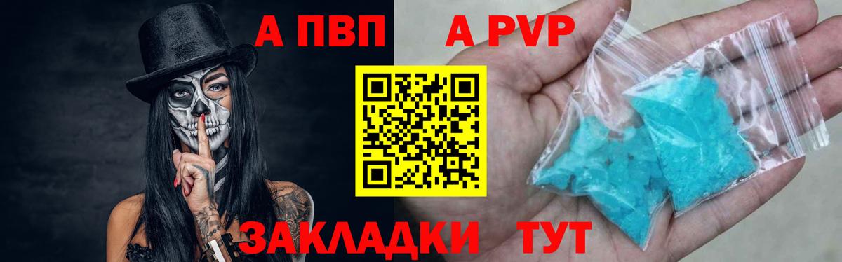A-PVP  Вход с VPN  Карпинск  APVP СК  Alpha-PVP СК КРИС 