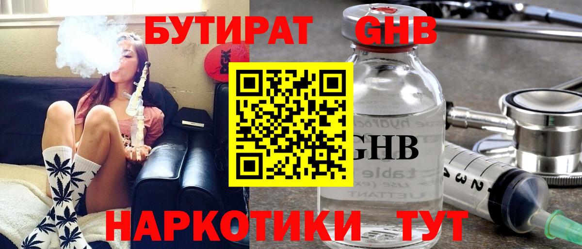 БУТИРАТ 1.4BDO  Бутират  Карпинск  Вход с VPN 