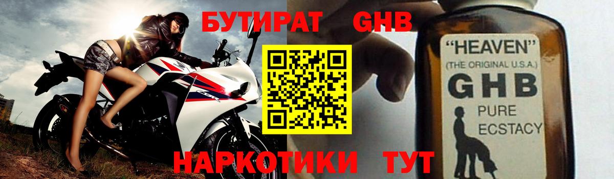 Бутират 1.4BDO Карпинск