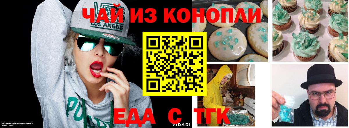 Карпинск  Печенье с ТГК марихуана  Вход с VPN 
