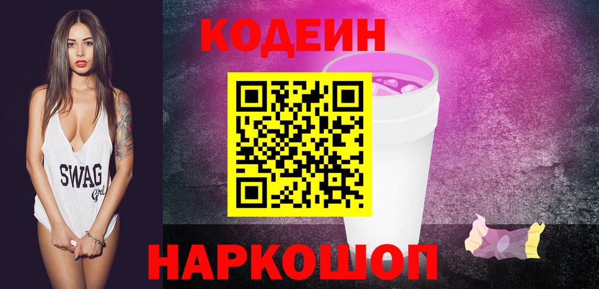 Кодеиновый сироп Lean Purple Drank Карпинск
