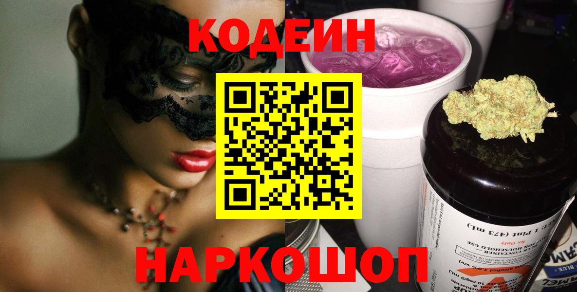 Карпинск  наркошоп  Вход с VPN  Кодеин напиток Lean (лин) 