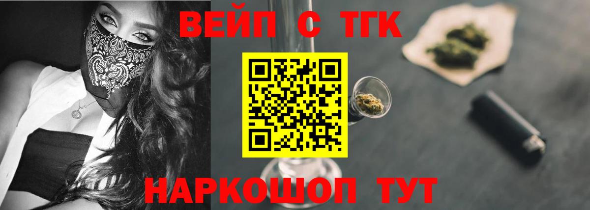 ТГК вейп с тгк  Дистиллят ТГК концентрат  Вход с VPN  Карпинск 